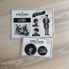 SixTONES 松村北斗 1周年記念グッズ