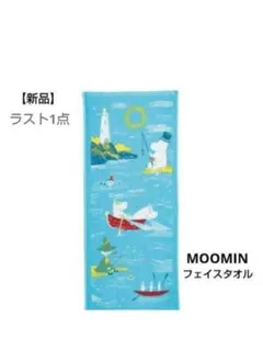 【新品】MOOMIN ムーミン カラストゥスガーゼ フェイスタオル 丸眞