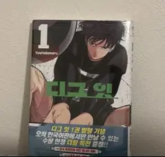 初版本】ディグイット 1巻【帯付き】コミック 漫画 シュリンク付【未