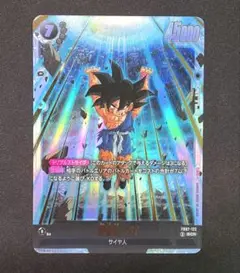 ドラゴンボール フュージョンワールド 孫悟空:GT SCR FB07-122 - メルカリ