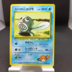 旧裏　ポケモンカード　No.060　カスミのニョロモのサムネイル