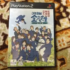 3年B組金八先生 伝説の教壇に立て! 完全版