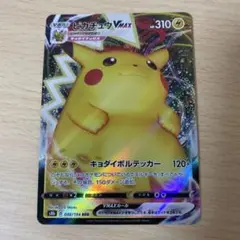 ピカチュウvmax