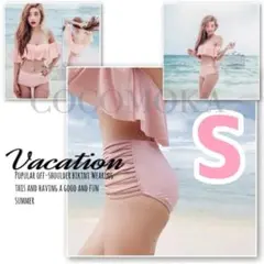 S ピンク オフショルダー フリル フレア ビキニ 水着 セクシー レディース