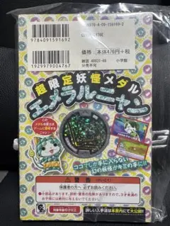 2026年最新】エメラルニャン メダルの人気アイテム - メルカリ