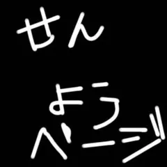 ice様向け