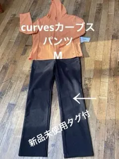 新品未使用タグ付！curvesパンツ、M、黒、裏ボア、ストレッチ、ARIKI