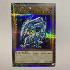 2026年最新】ブルーアイズホワイトドラゴン 25thの人気アイテム - メルカリ