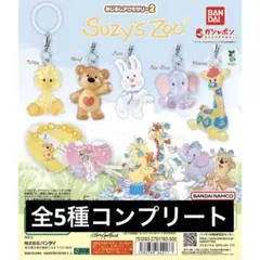 Suzy’s Zoo(スージー・ズー) めじるしアクセサリー2 コンプリート