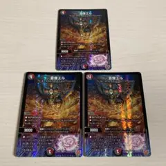 喜像エル 3枚セット