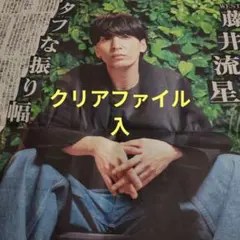 WEST.藤井流星 インタビュー特大紙面記事