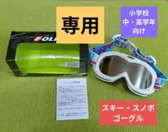 2025年最新】folio ゴーグルの人気アイテム - メルカリ