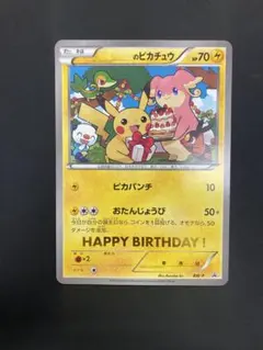 【傷あり】ジャンボ　ポケカ　お誕生日ピカチュウ　プロモ　BW-P　非売品 メルカリ