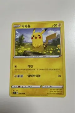 ポケモンカード プロモ ピカチュウ 韓国語版 未使用級 Pikachu 2025年最新】ピカチュウ 韓国 カードの人気アイテム - メルカリ