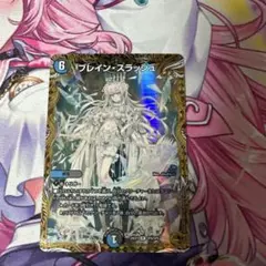ブレインスラッシュ　金トレジャー　② デュエルマスターズ ブレイン・スラッシュ 金トレジャー