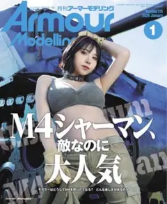 アーマーモデリング2026年1月号/315
