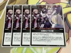 ホロカ ブルームステージ 3枚 山田ルイ54世 2枚 セット 全部U - メルカリ