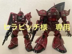 ＨＧＵＣ　１／１４４　シャア専用ザクII & シャア専用ゲルググ 2体セット