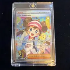 s*i様 ポケモンカード メイのはげまし SAR,SR 2枚セット マグネットロ