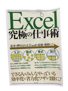 Excel 究極の仕事術