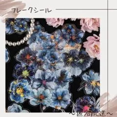 m*o様 【フレークシール】　シール　ステッカー　コラージュ　花　フラワー　20