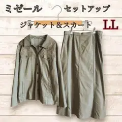 ミゼール セットアップ ジャケット スカート カーキ 大きいサイズ LL