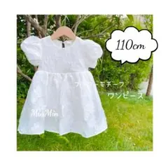 訳あり新品110cm♡キッズワンピース　ホワイト　 キッズドレス