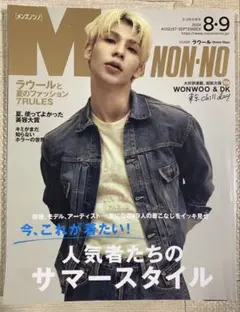 MEN'S NON-NO 8-9月号　2024 ラウール　奥山由之　神尾楓珠