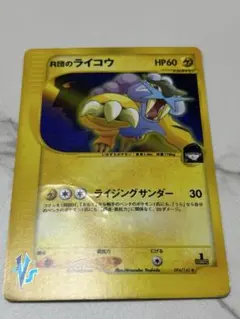 R団のライコウ ☆ ポケモンカード☆VS 094/141 - メルカリ