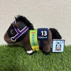 サラブレッドコレクション　ファストフォース　ぬいぐるみ　タグあり