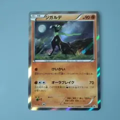 ポケモンカード　ジガルデ
