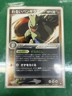 わるいバンギラス 012/020 キラ⁠ ロケット団ハーフデッキ - メルカリ