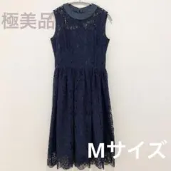 【美品】パーティードレス 総レース オケージョン 結婚式 お呼ばれ ネイビー