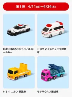 【新品未開封】マクドナルド　ハッピーセット★トミカ★第一弾コンプリート★
