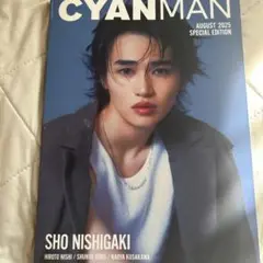 CYANMAN 2025年8月号 特別版