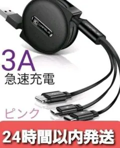 3in1 リール式 iPhone 充電器 タイプc マイクロUSB ピンク
