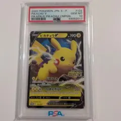 PSA10 ピカチュウV：「ピカピカ！ピカチュウ！プロモカード