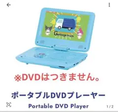 サンリオ　イングリッシュ　dvdプレイヤーのサムネイル