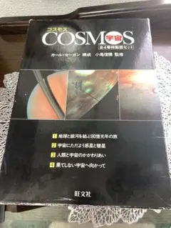 コスモス 1,2巻 特典3種付き 全巻初版発行 新品未開封 匿名配送 - メルカリ
