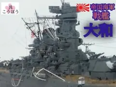 しげちゃん様専用 1／700大和製作委員会！