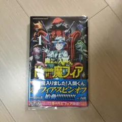 魔入りました!入間くんif Episode of魔フィア. VOL.1