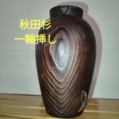 大館秋田天然杉　花器　大型 　銅板入り 大館秋田天然杉 花器 大型 銅板入り インテリア小物