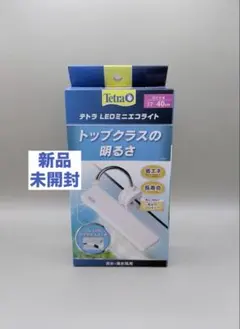 【新品】Tetra LEDミニエコライトのサムネイル