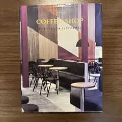 COFFEE SHOP コーヒーショップのインテリアデザイン