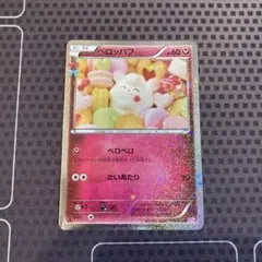 ペロッパフ U CP3 ポケキュンコレクション 023/032 PSA10 PSA10 鑑定品 連番》 ペロッパフ ペロリーム ポケキュンコレクション