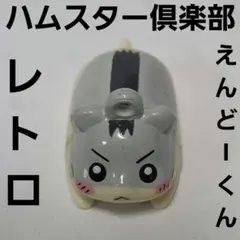 ハムスター倶楽部　えんどーくん　平成レトロ　ぬいぐるみ　大集合Tシャツスタイル ハムスター倶楽部 えんどーくん 平成レトロ ぬいぐるみ 大集合Tシャツ