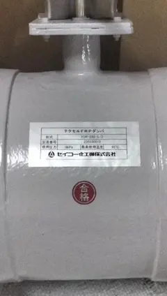 FRPダンパー テクセル セイコー化工機 250Φ FDP-250-S- D - メルカリ