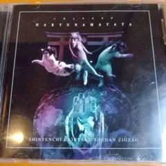 Hemi-Sync ヘミシンクCD7枚 瞑想 癒し - メルカリ