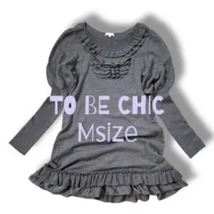 美品 TO BE CHIC 荷葉邊灰色針織衫 長袖 羊毛