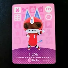 [匿名発送]amiiboカード◆1ごう…197。